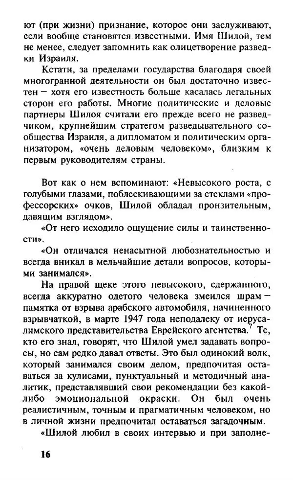 Иосиф Дайчман - «Моссад». История лучшей в мире разведки - Страница № 17