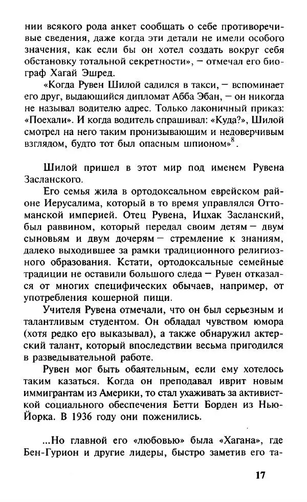 Иосиф Дайчман - «Моссад». История лучшей в мире разведки - Страница № 18