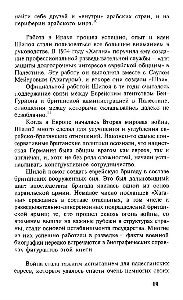 Иосиф Дайчман - «Моссад». История лучшей в мире разведки - Страница № 20