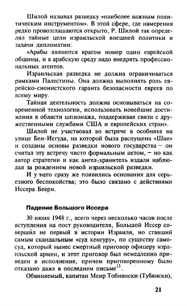 Иосиф Дайчман - «Моссад». История лучшей в мире разведки - Страница № 22