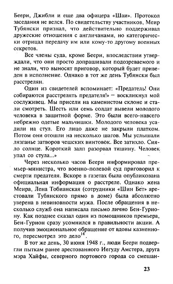 Иосиф Дайчман - «Моссад». История лучшей в мире разведки - Страница № 24