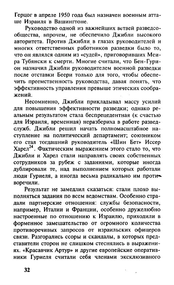 Иосиф Дайчман - «Моссад». История лучшей в мире разведки - Страница № 33