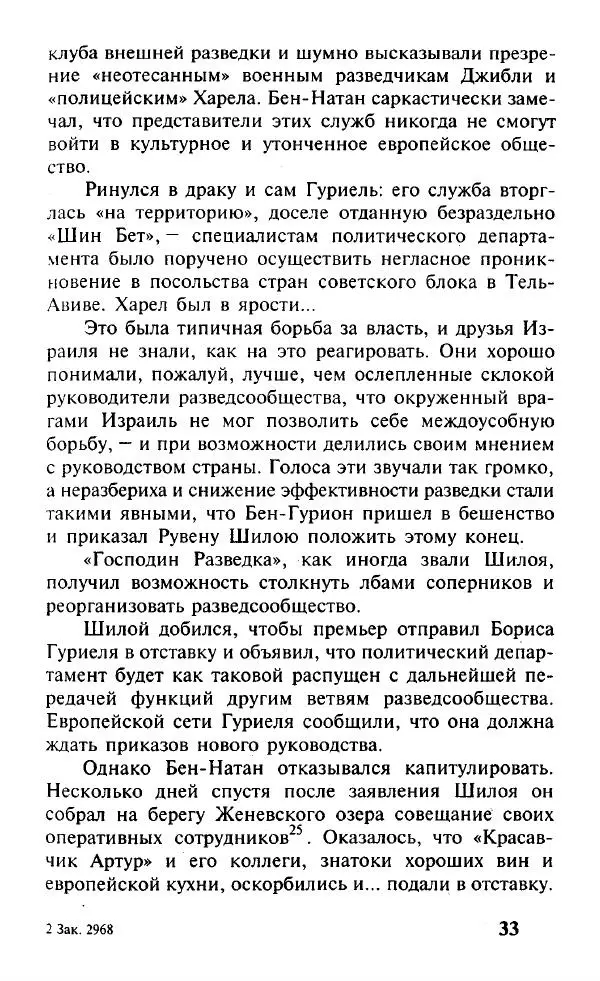 Иосиф Дайчман - «Моссад». История лучшей в мире разведки - Страница № 34