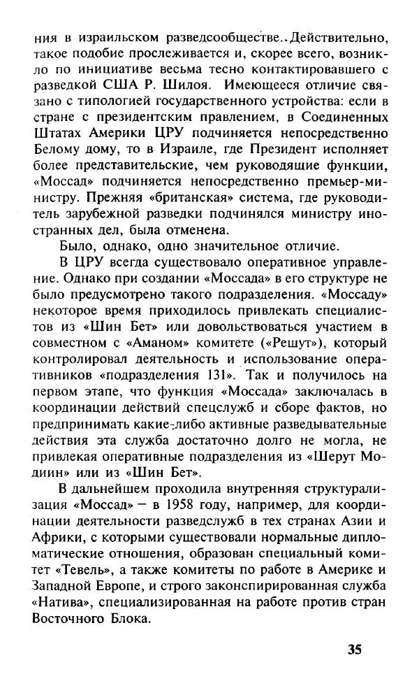 Иосиф Дайчман - «Моссад». История лучшей в мире разведки - Страница № 36