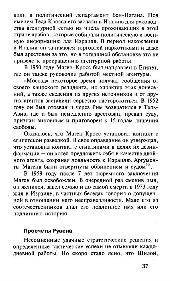 Иосиф Дайчман - «Моссад». История лучшей в мире разведки - Страница № 38