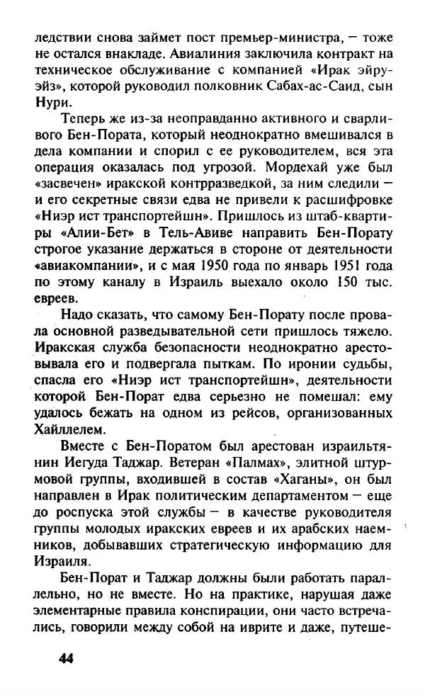 Иосиф Дайчман - «Моссад». История лучшей в мире разведки - Страница № 45