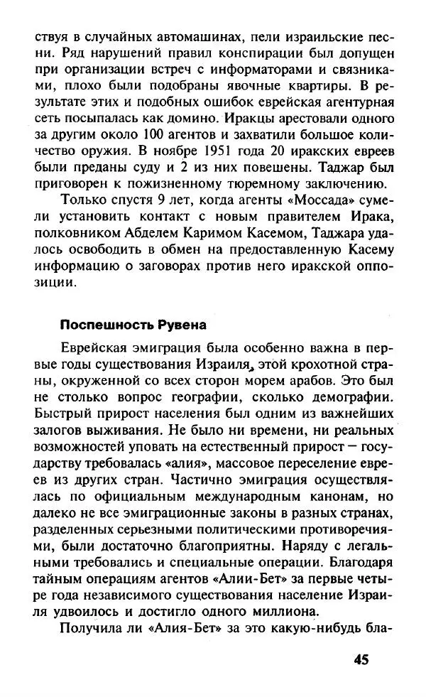 Иосиф Дайчман - «Моссад». История лучшей в мире разведки - Страница № 46