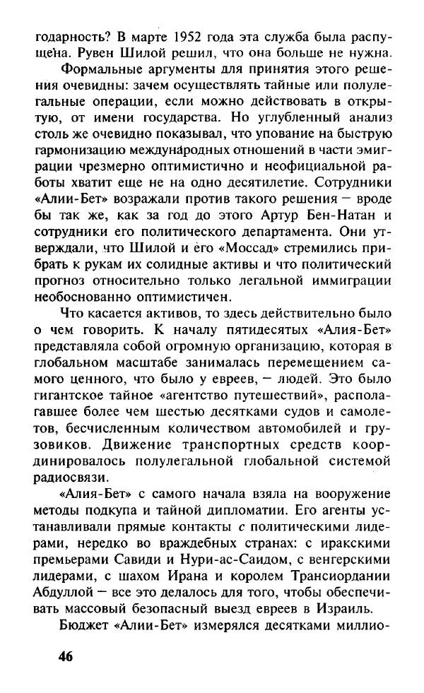Иосиф Дайчман - «Моссад». История лучшей в мире разведки - Страница № 47