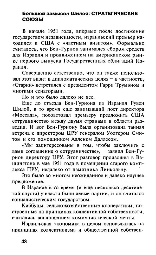 Иосиф Дайчман - «Моссад». История лучшей в мире разведки - Страница № 49