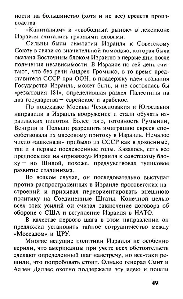 Иосиф Дайчман - «Моссад». История лучшей в мире разведки - Страница № 50