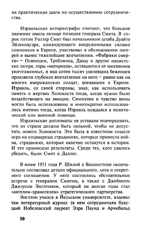 Иосиф Дайчман - «Моссад». История лучшей в мире разведки - Страница № 51