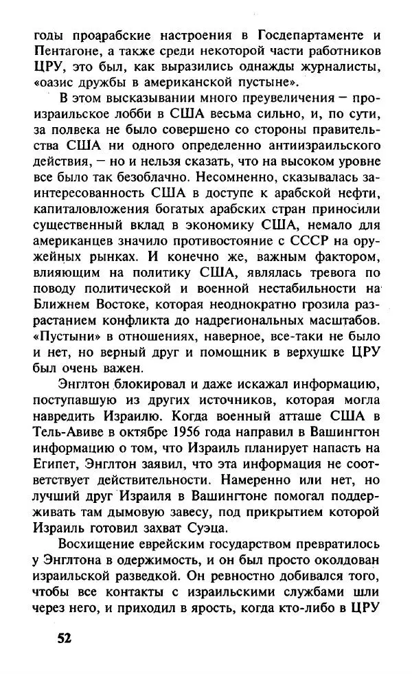 Иосиф Дайчман - «Моссад». История лучшей в мире разведки - Страница № 53