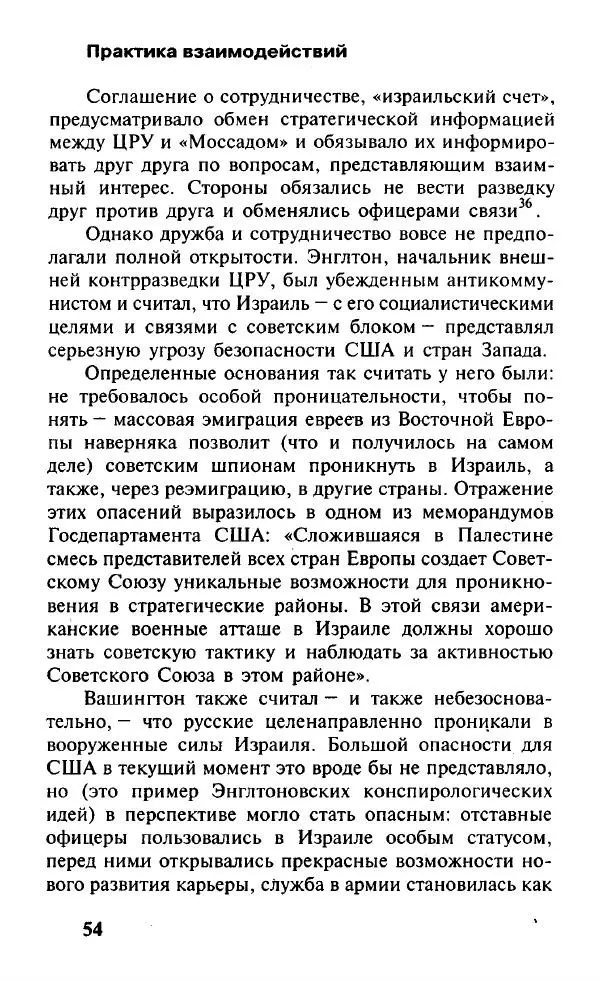 Иосиф Дайчман - «Моссад». История лучшей в мире разведки - Страница № 55