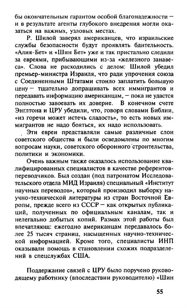 Иосиф Дайчман - «Моссад». История лучшей в мире разведки - Страница № 56