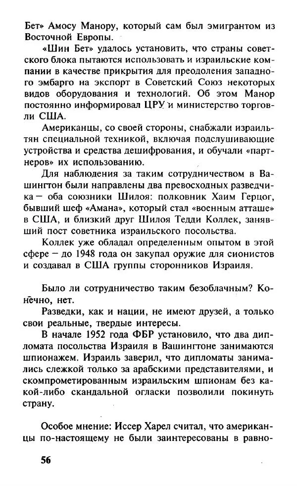 Иосиф Дайчман - «Моссад». История лучшей в мире разведки - Страница № 57