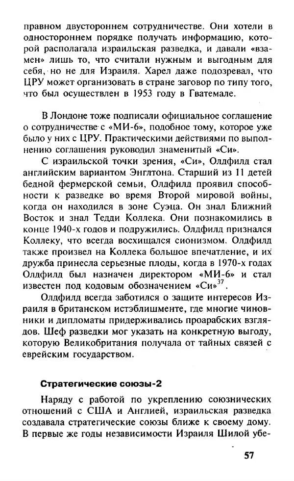 Иосиф Дайчман - «Моссад». История лучшей в мире разведки - Страница № 58
