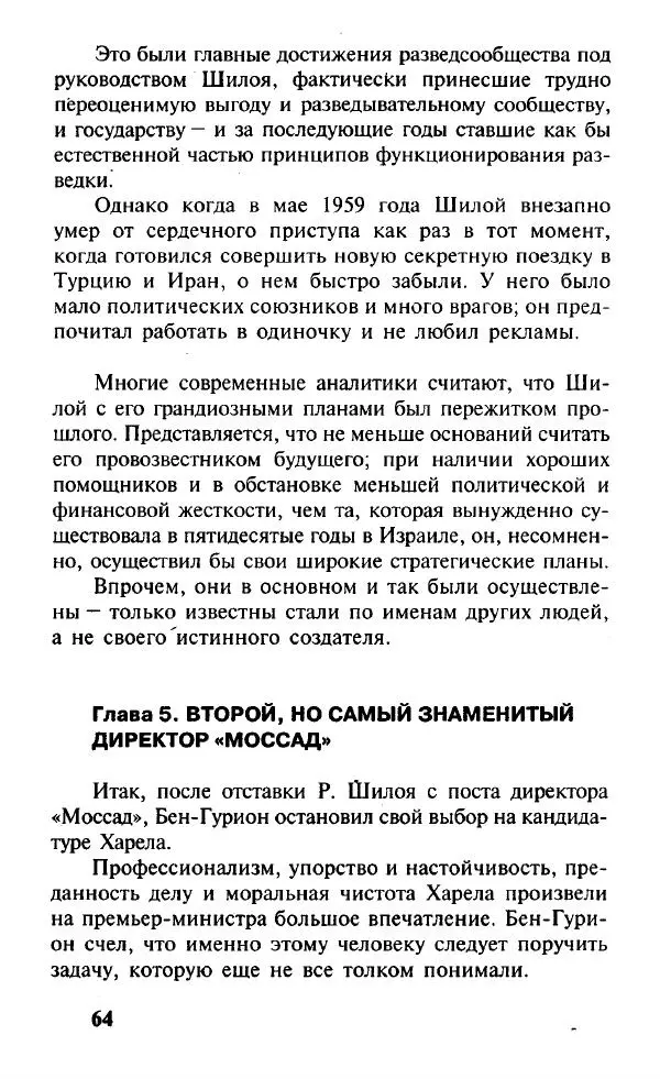 Иосиф Дайчман - «Моссад». История лучшей в мире разведки - Страница № 65