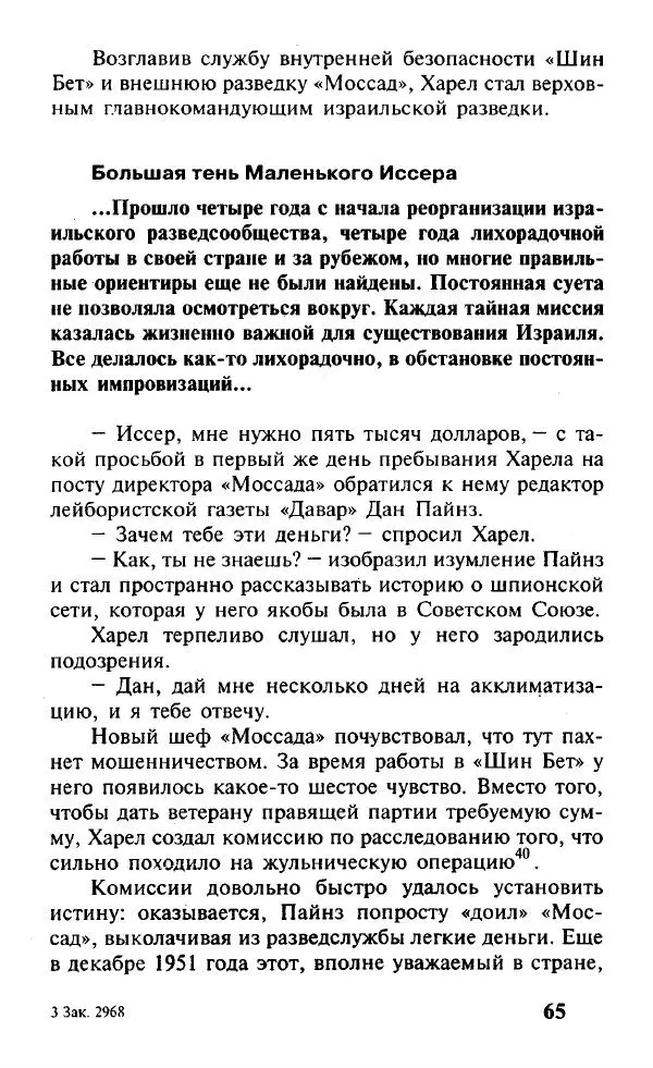 Иосиф Дайчман - «Моссад». История лучшей в мире разведки - Страница № 66