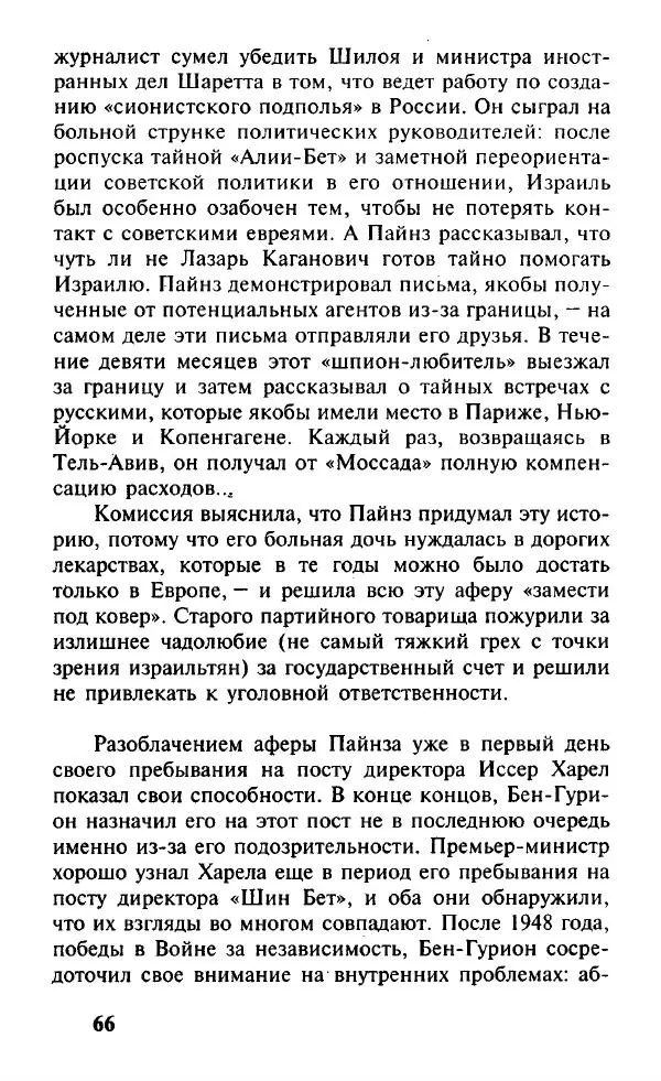 Иосиф Дайчман - «Моссад». История лучшей в мире разведки - Страница № 67