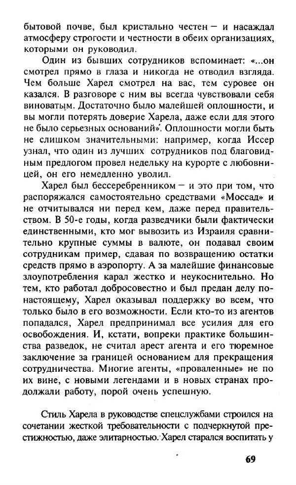 Иосиф Дайчман - «Моссад». История лучшей в мире разведки - Страница № 70
