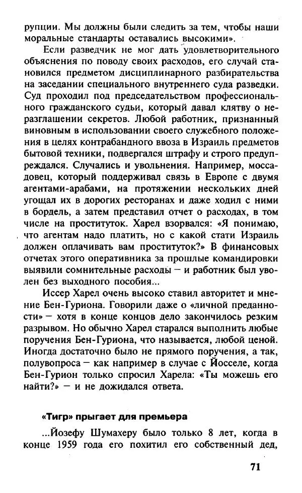 Иосиф Дайчман - «Моссад». История лучшей в мире разведки - Страница № 72