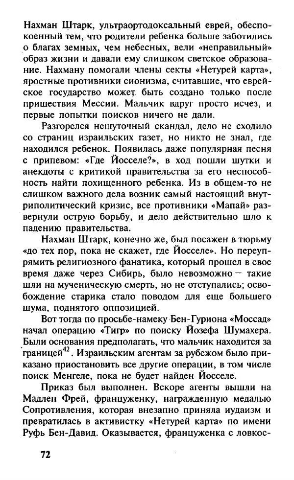 Иосиф Дайчман - «Моссад». История лучшей в мире разведки - Страница № 73