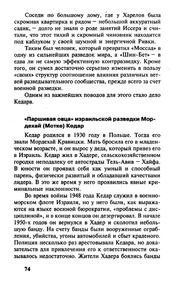 Иосиф Дайчман - «Моссад». История лучшей в мире разведки - Страница № 75