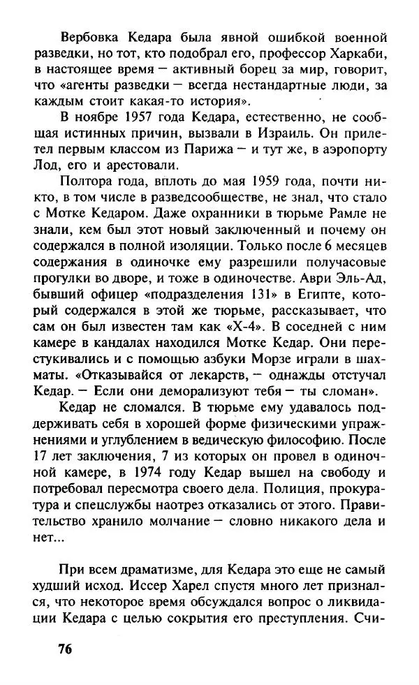 Иосиф Дайчман - «Моссад». История лучшей в мире разведки - Страница № 77