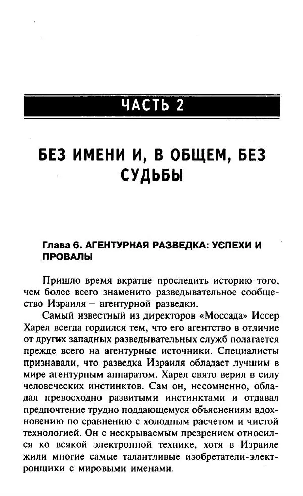 Иосиф Дайчман - «Моссад». История лучшей в мире разведки - Страница № 79