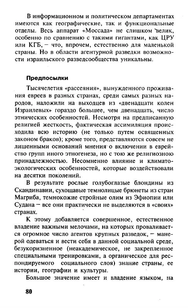Иосиф Дайчман - «Моссад». История лучшей в мире разведки - Страница № 81