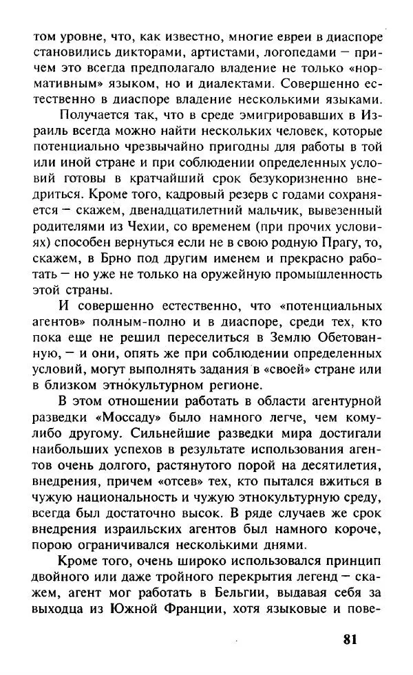 Иосиф Дайчман - «Моссад». История лучшей в мире разведки - Страница № 82