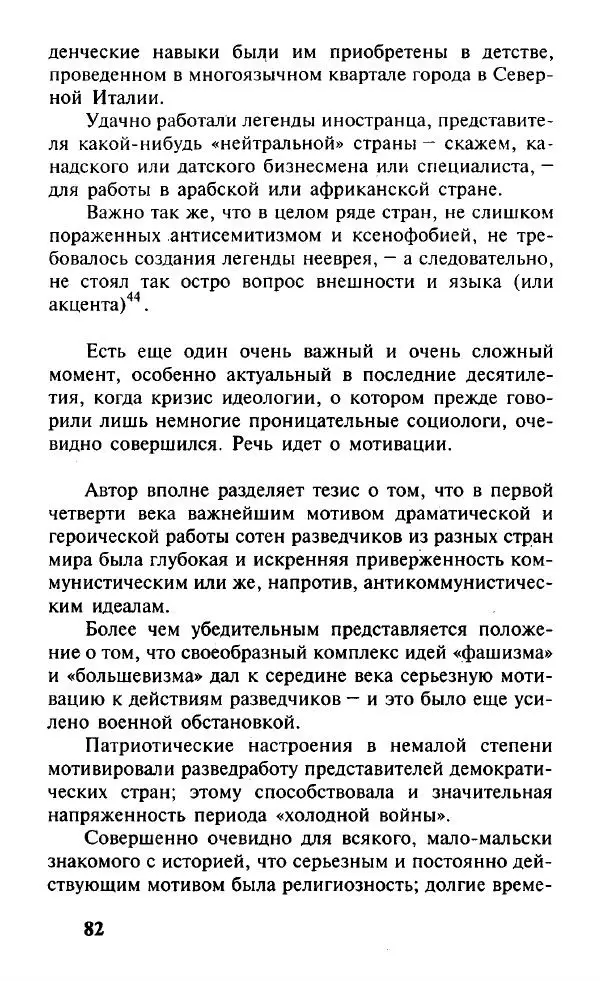 Иосиф Дайчман - «Моссад». История лучшей в мире разведки - Страница № 83