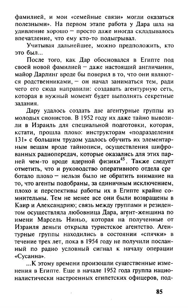 Иосиф Дайчман - «Моссад». История лучшей в мире разведки - Страница № 86