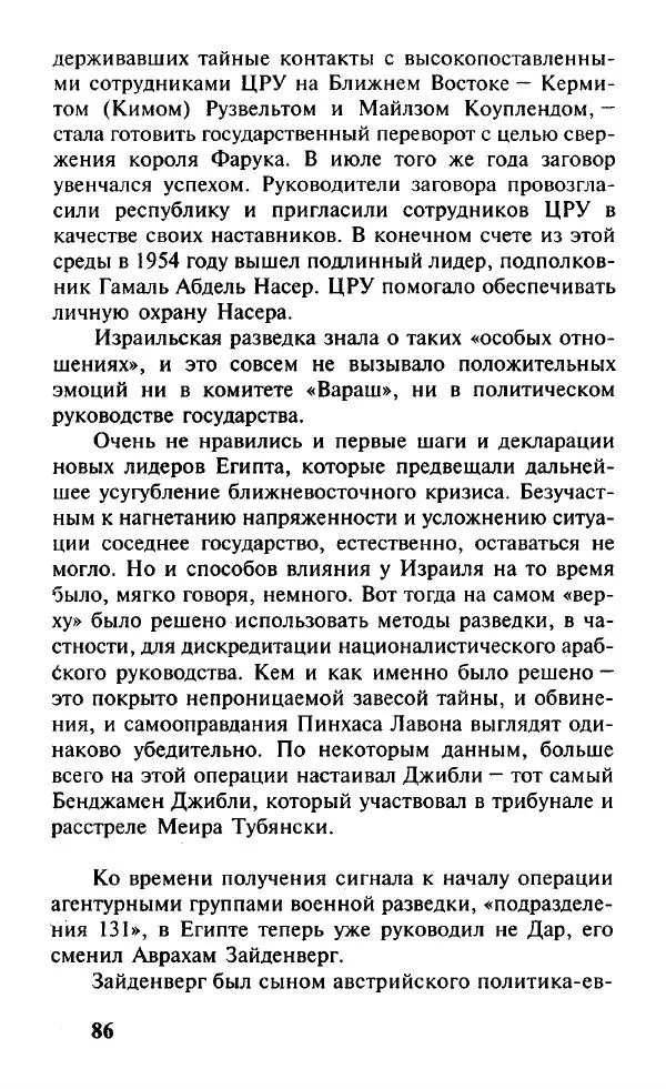 Иосиф Дайчман - «Моссад». История лучшей в мире разведки - Страница № 87