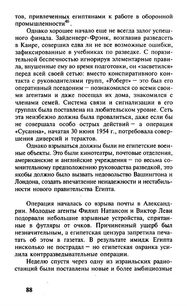 Иосиф Дайчман - «Моссад». История лучшей в мире разведки - Страница № 89
