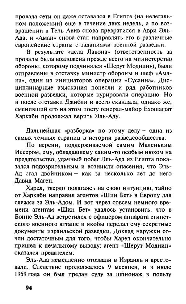 Иосиф Дайчман - «Моссад». История лучшей в мире разведки - Страница № 95