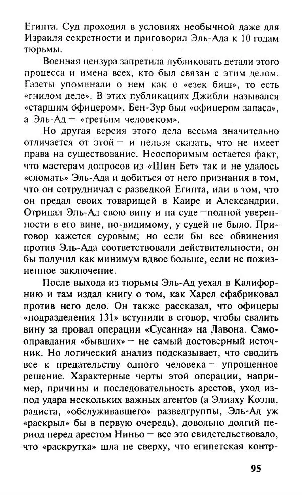 Иосиф Дайчман - «Моссад». История лучшей в мире разведки - Страница № 96