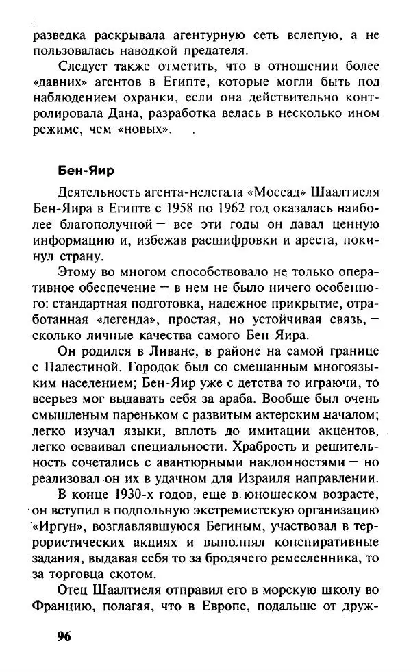 Иосиф Дайчман - «Моссад». История лучшей в мире разведки - Страница № 97