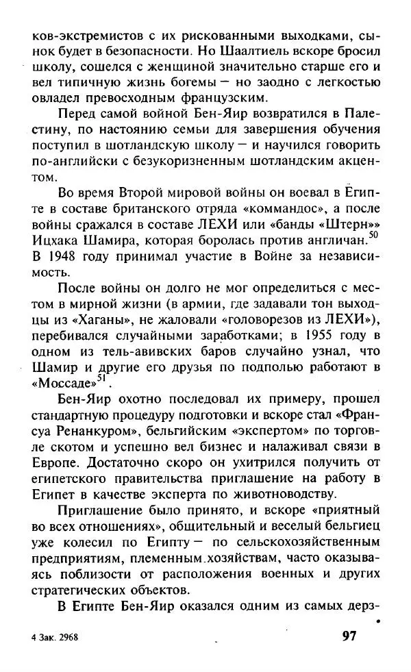 Иосиф Дайчман - «Моссад». История лучшей в мире разведки - Страница № 98