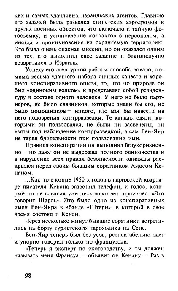 Иосиф Дайчман - «Моссад». История лучшей в мире разведки - Страница № 99