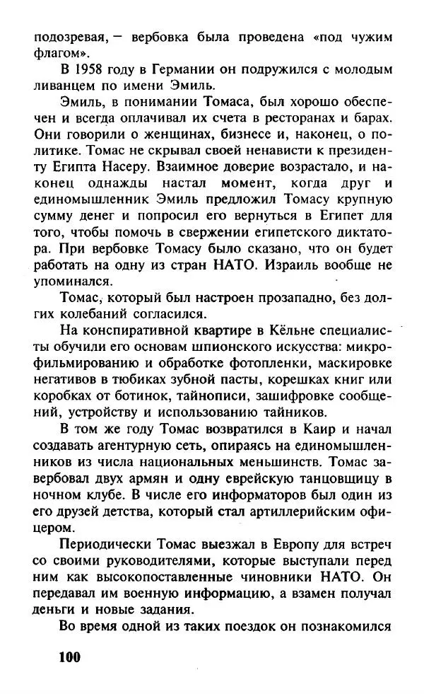 Иосиф Дайчман - «Моссад». История лучшей в мире разведки - Страница № 101