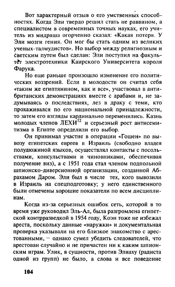 Иосиф Дайчман - «Моссад». История лучшей в мире разведки - Страница № 105