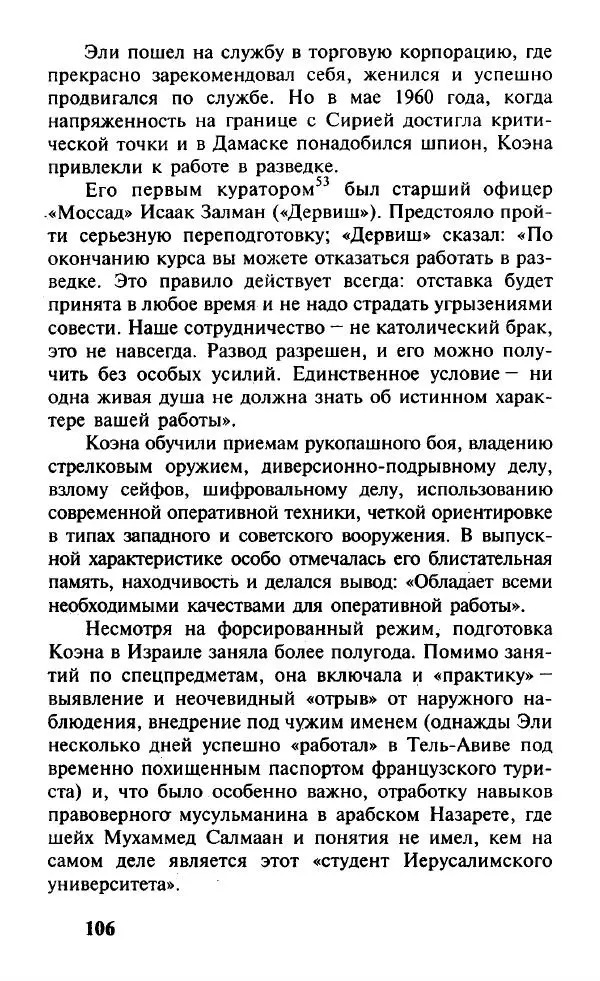 Иосиф Дайчман - «Моссад». История лучшей в мире разведки - Страница № 107