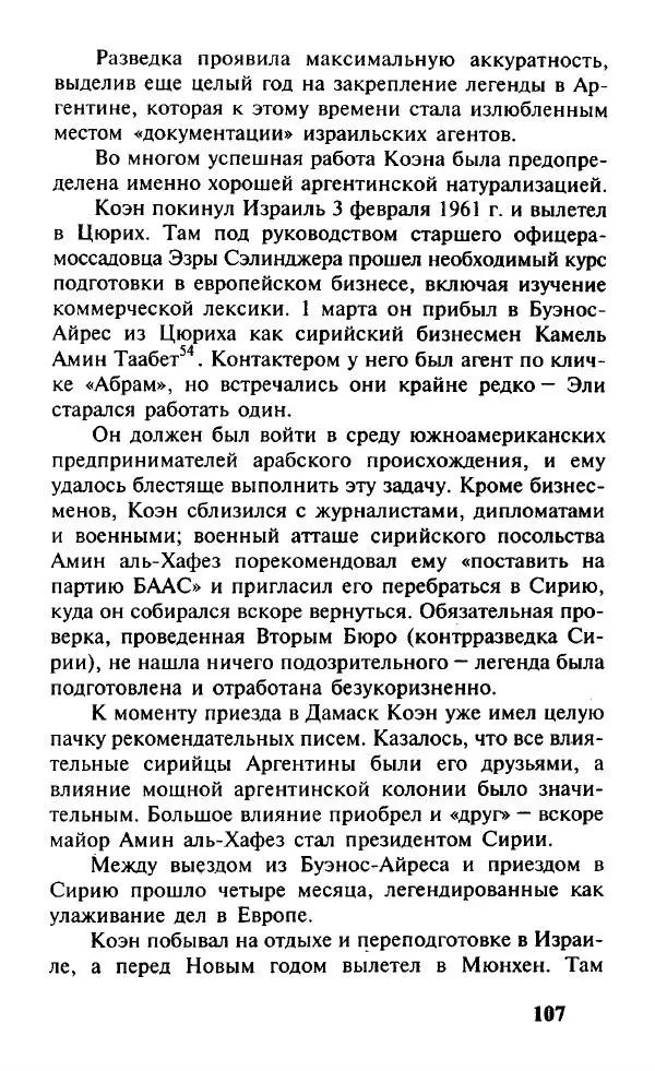 Иосиф Дайчман - «Моссад». История лучшей в мире разведки - Страница № 108