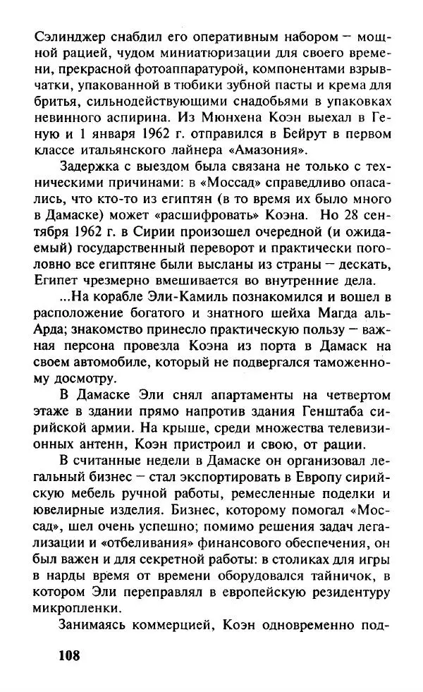 Иосиф Дайчман - «Моссад». История лучшей в мире разведки - Страница № 109