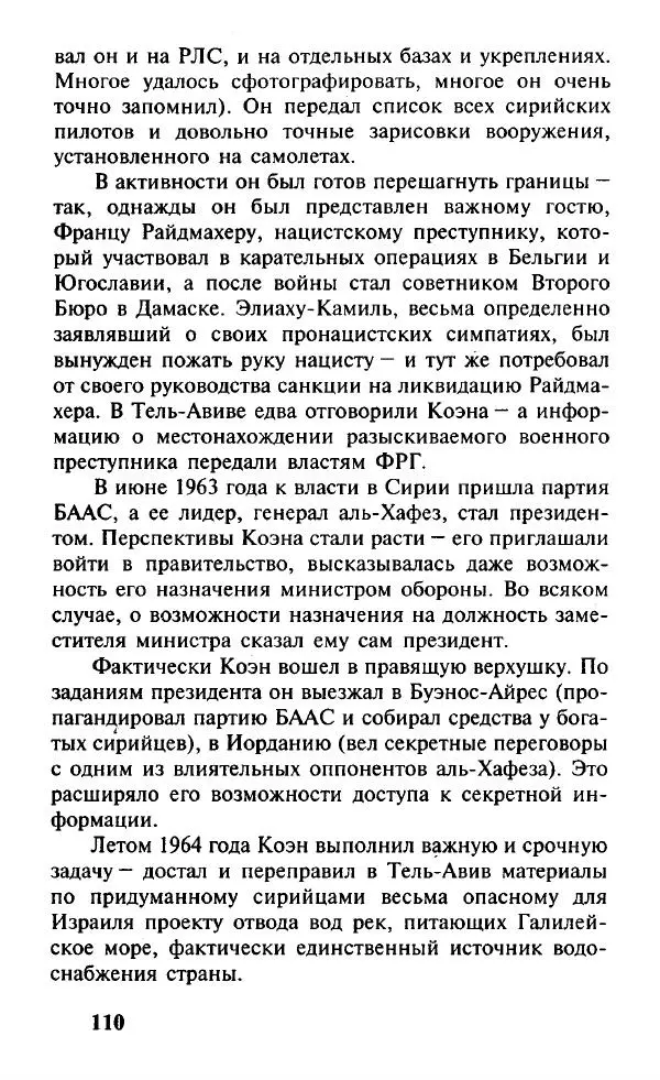 Иосиф Дайчман - «Моссад». История лучшей в мире разведки - Страница № 111