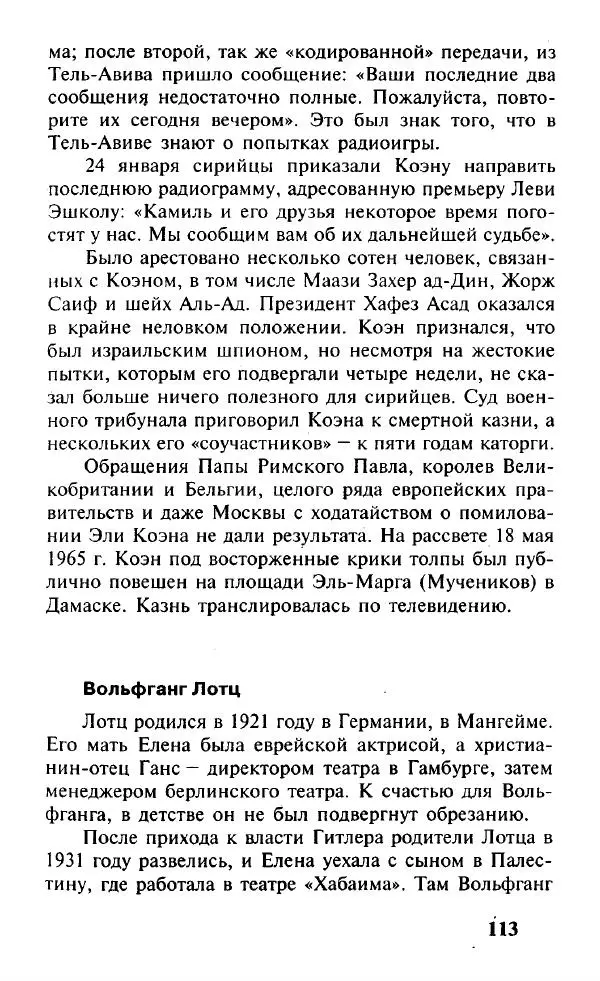 Иосиф Дайчман - «Моссад». История лучшей в мире разведки - Страница № 114