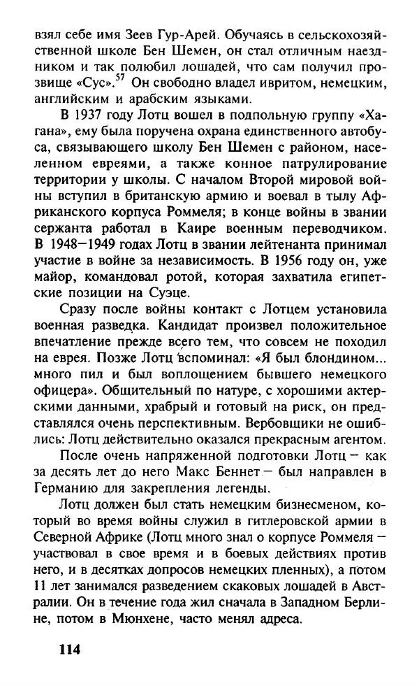 Иосиф Дайчман - «Моссад». История лучшей в мире разведки - Страница № 115