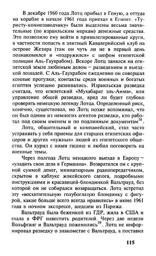 Иосиф Дайчман - «Моссад». История лучшей в мире разведки - Страница № 116