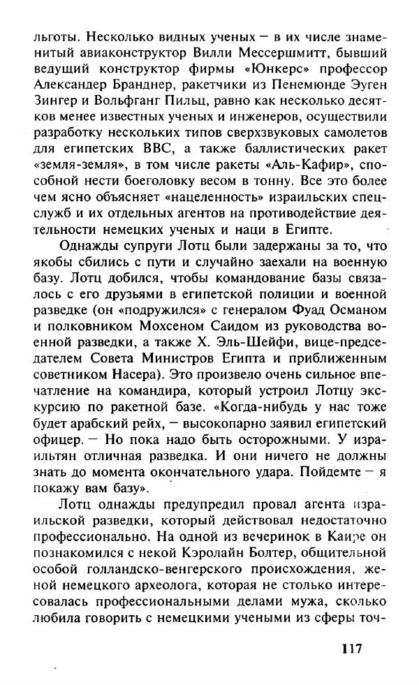 Иосиф Дайчман - «Моссад». История лучшей в мире разведки - Страница № 118